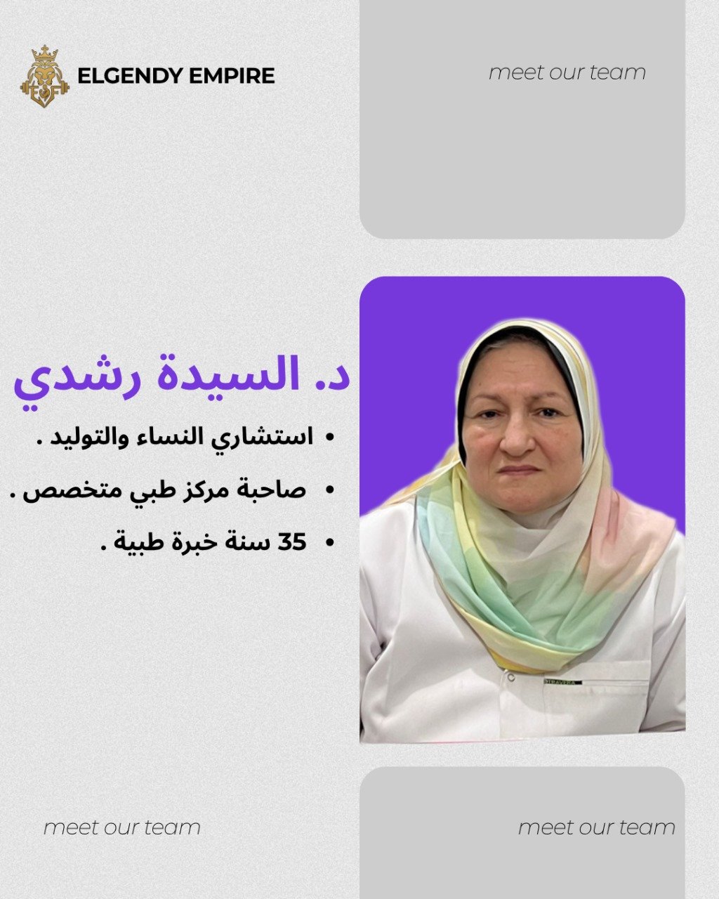 د. السيدة رشدي